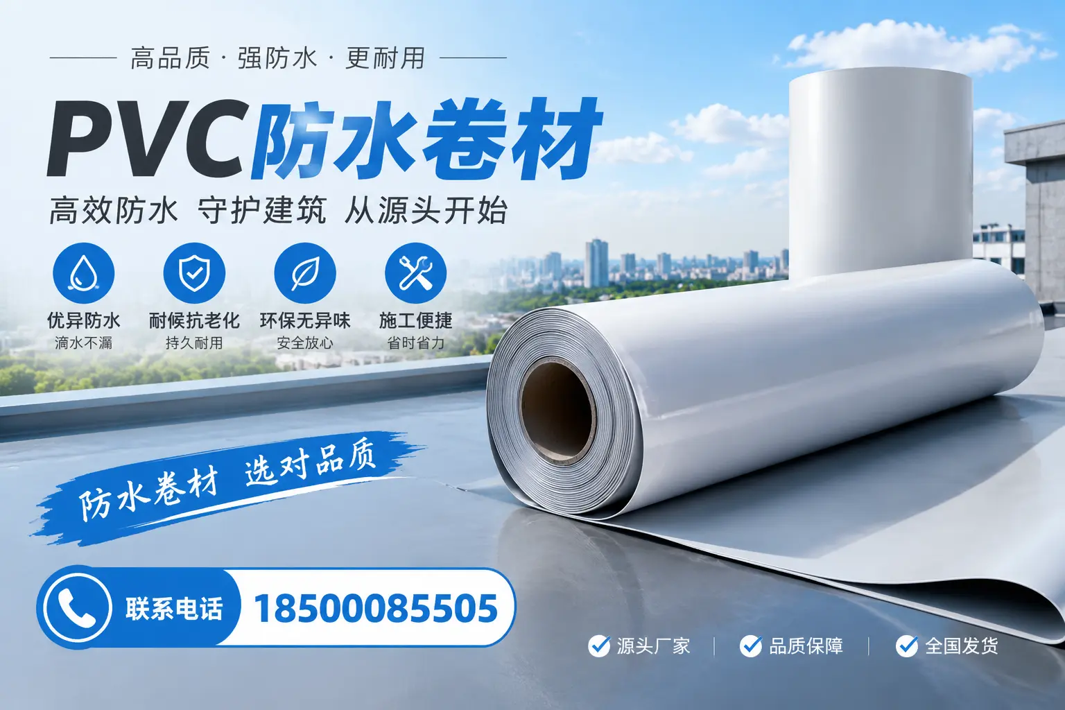 如何判断PVC防水卷材的质量优劣？塔城选购技巧
