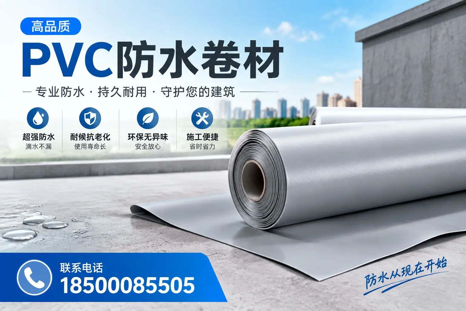 PVC防水卷材的施工流程详解,适合塔城装修工人
